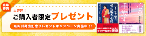 ご購入者限定プレゼント