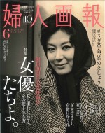 婦人画報2015年